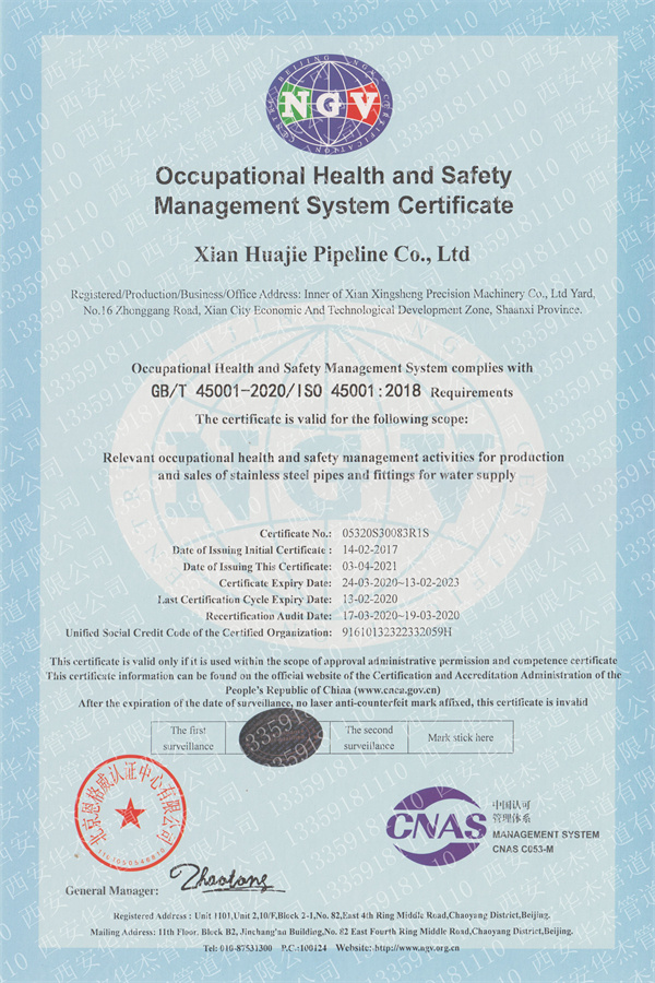 職業(yè)健康安全管理體系認(rèn)證